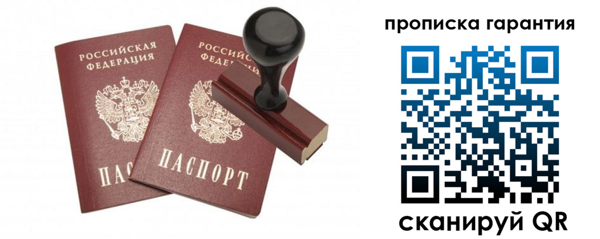 купить прописку в Ливны