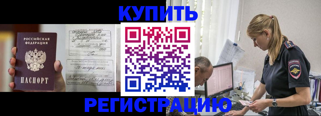 купить прописку в Ливны