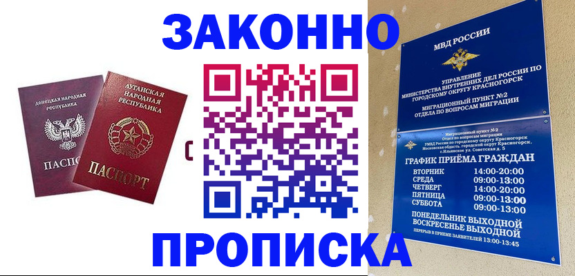 прописка в Ливны