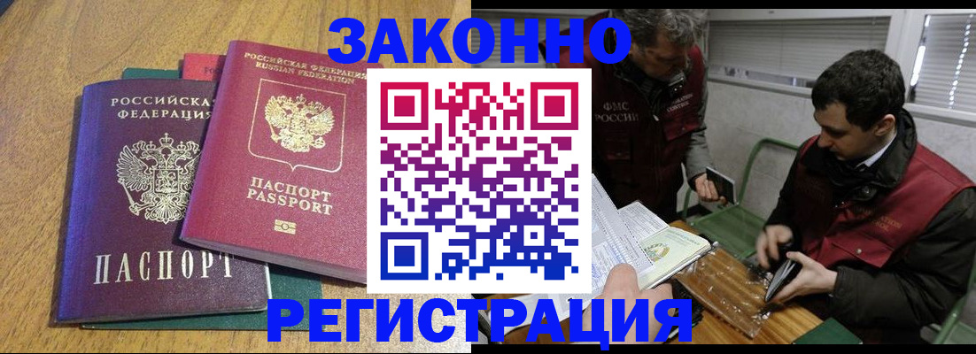прописка 2025 в Ливны