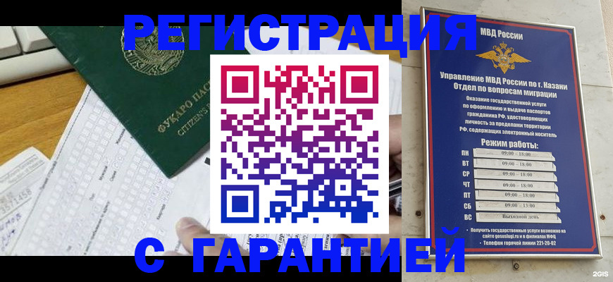 прописка гарантия в Ливны