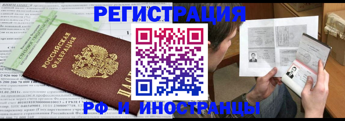временная регистрация купить в Ливны